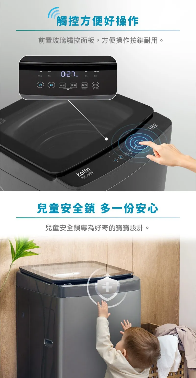 觸控方便好操作前置玻璃觸控面板,方便操作按鍵耐用。行程kolinBW-14S05兒童安全鎖 多一份安心兒童安全鎖專為好奇的寶寶設計。+