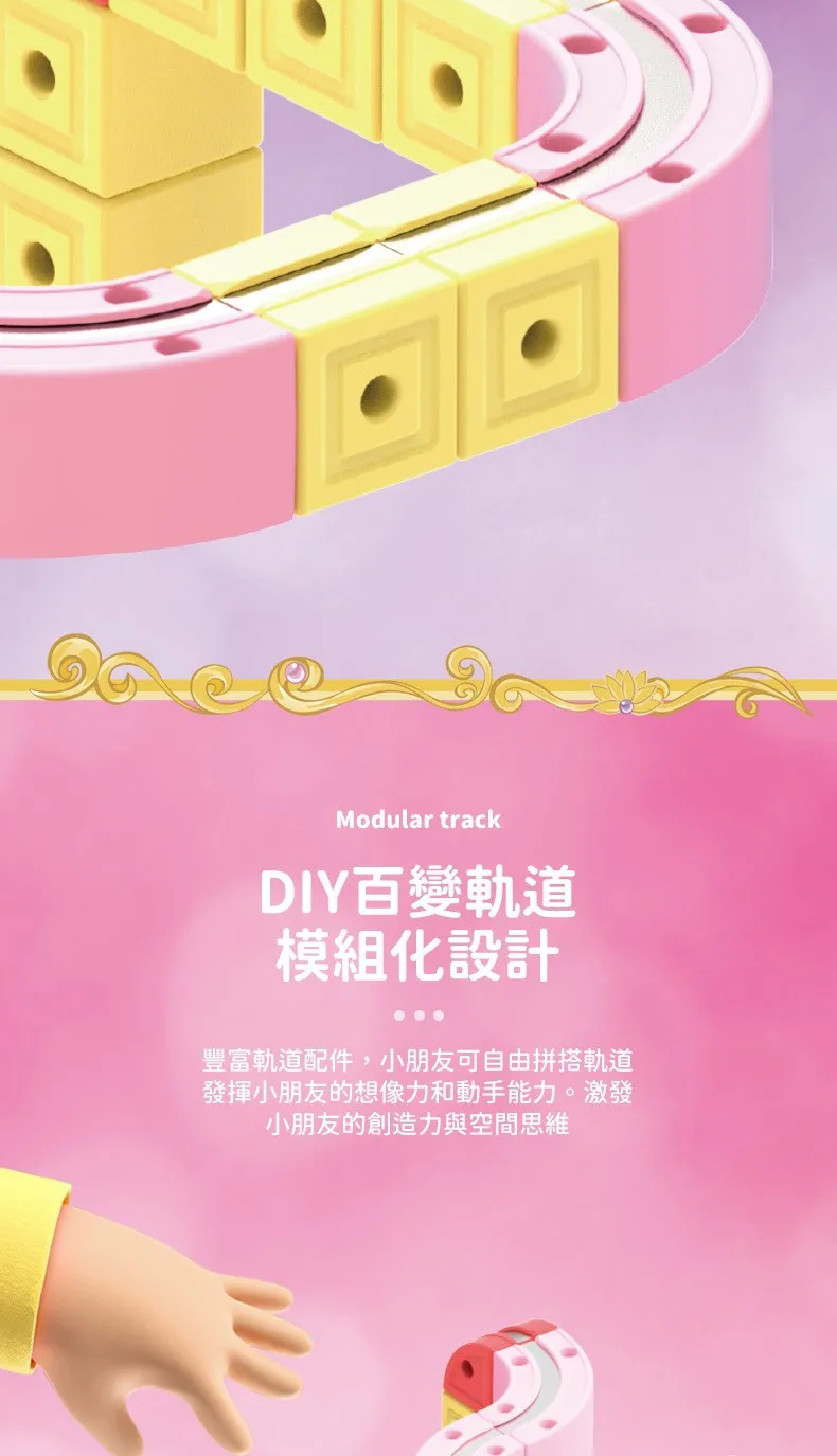 Modular trackDIY百變軌道模組化設計豐富軌道配件,小朋友可自由拼搭軌道發揮小朋友的想像力和動手能力。激發小朋友的創造力與空間思維