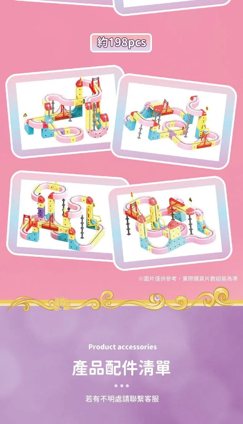 198pcs※圖片僅供參考,實際購買片數組裝為準Product accessories...若有不明處請聯繫客服