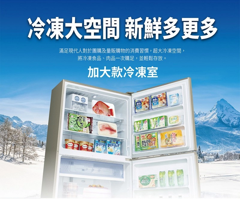 冷凍大空間 新鮮多更多滿足現代人對於團購及量販購物的消費習慣,超大冷凍空間,將冷凍食品、肉品一次購足,並輕鬆存放。加大款冷凍室きんぴらごぼうシチュー