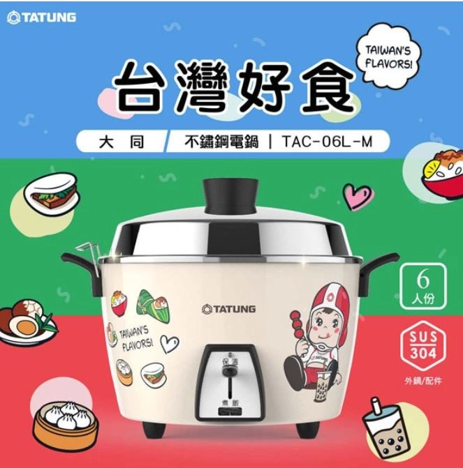 大同TATUNG】 6人份台灣好食不鏽鋼電鍋( TAC-06L-MBIF) | 6-9人份電鍋
