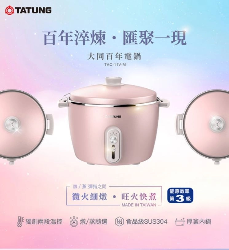 大同TATUNG】－11人份大同百年電鍋( TAC-11V-MP粉饗耀) | 11人份↑電鍋