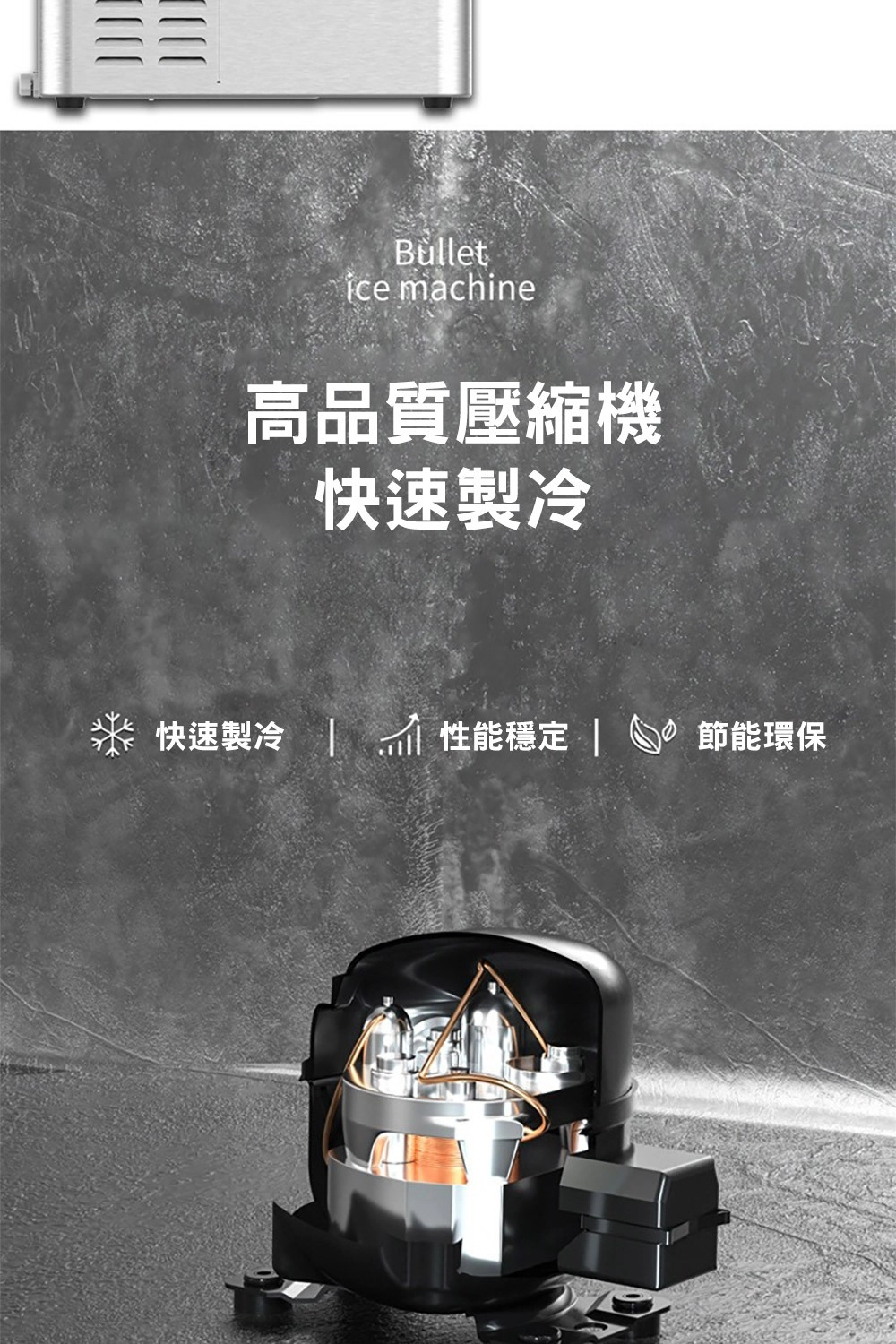 Bullet machine高品質壓縮機快速製冷快速製冷  性能穩定  節能環保