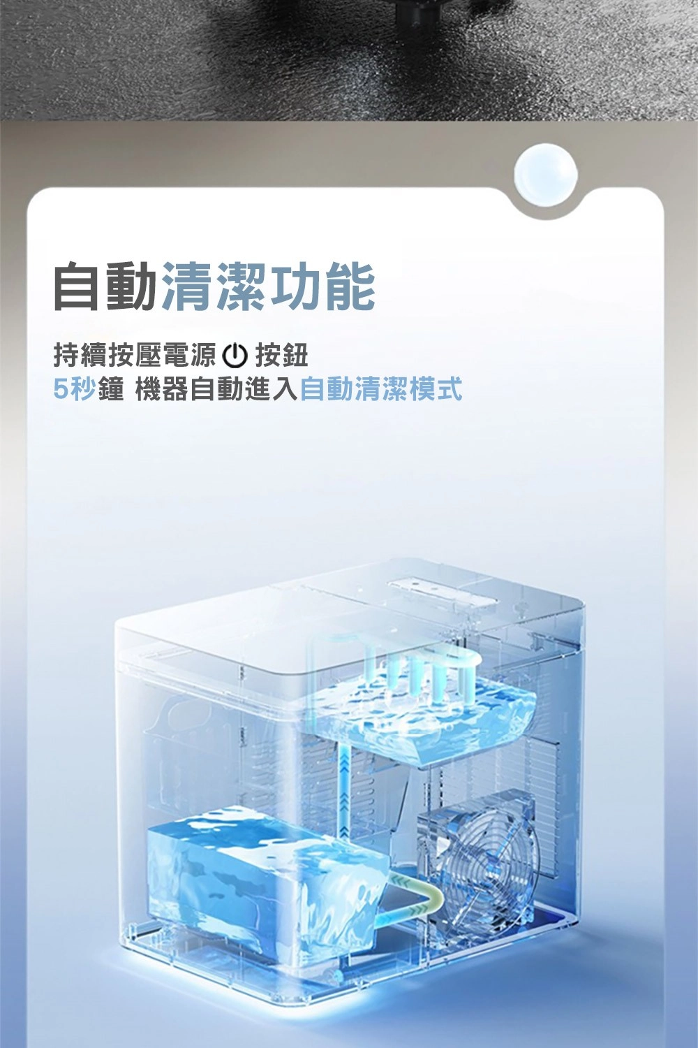 自動清潔功能持續按壓電源按鈕5秒鐘 機器自動進入自動清潔模式
