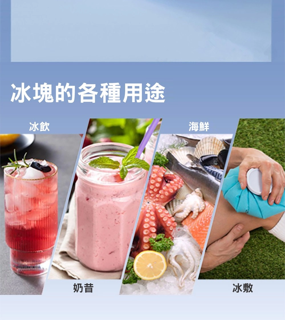 冰塊的各種用途冰飲海鮮奶昔冰敷
