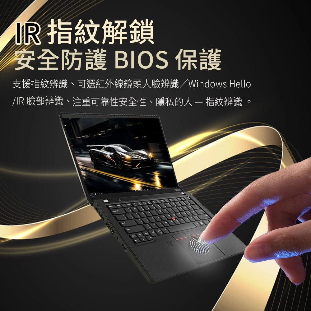 解鎖安全防護 BIOS 保護支援指紋辨識、可選紅外線鏡頭人臉辨識/Windows Hello/IR 臉部辨識、注重可靠性安全性、隱私的人 指紋辨識。