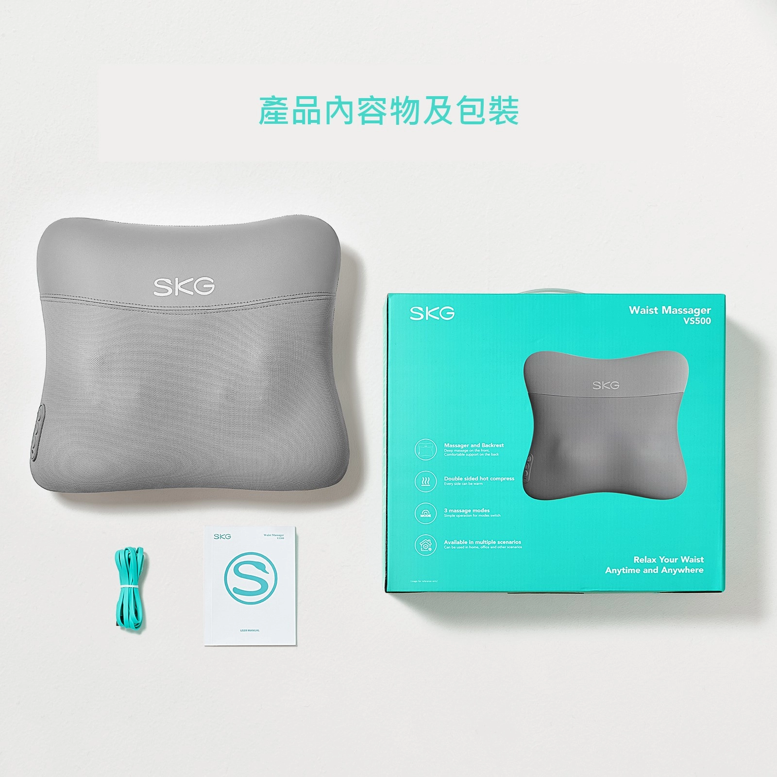 SKG產品內容物及包裝SKGSKGMassager and BackrestDeep massage on the frontComfortable support on the backDouble sided hot compressEvery side can  warm3 massage modesSimple operation for modes switch Available in multiple Can be used in home, office and other scenariosS SKGWaist MassagerVS500Relax Your WaistAnytime and Anywhere
