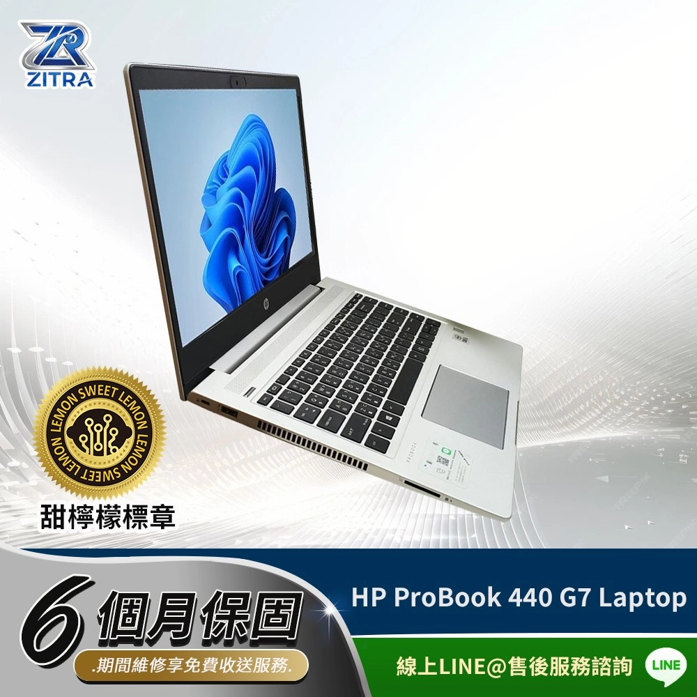 RZITRA LEMONLEMONLEMON 甜檸檬標章6個月保固HP ProBook 440 G7 Laptop.期間維修享免費收送服務線上LINE@售後服務諮詢