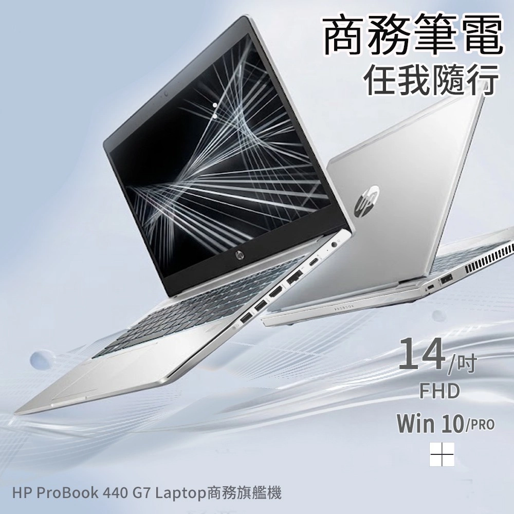 HP ProBook 440 G7 Laptop商務旗艦機商務筆電任我隨行14FHDWin 10/PRO