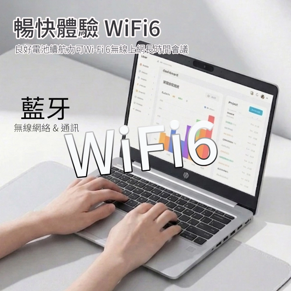 暢快體驗 WiFi6良好電池續航力可Wi-Fi6無線上網長時間會議藍牙無線網絡&通訊