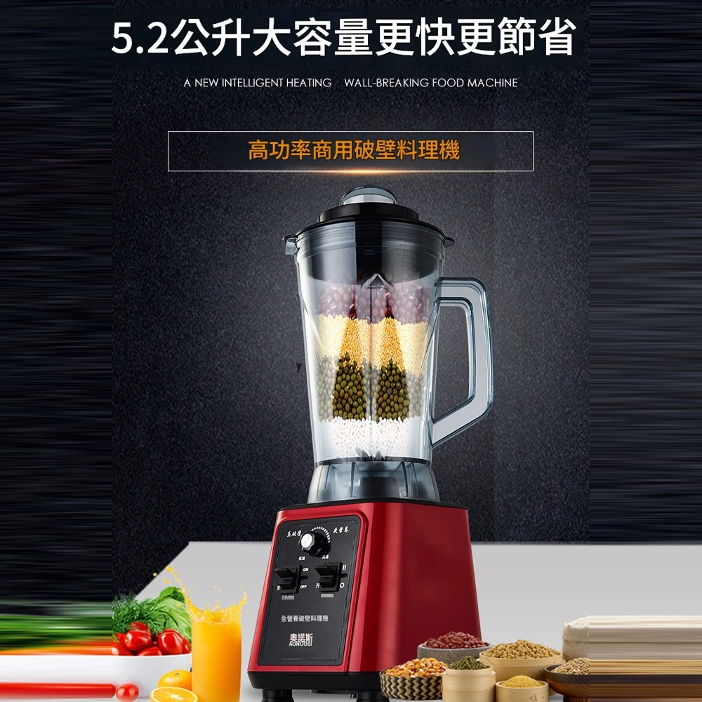 5.2公升大容量更快更節省A NEW INTELLIGENT HEATING WALL-BREAKING FOOD MACHINE高功率商用破壁料理機全營養破壁料理機諾斯