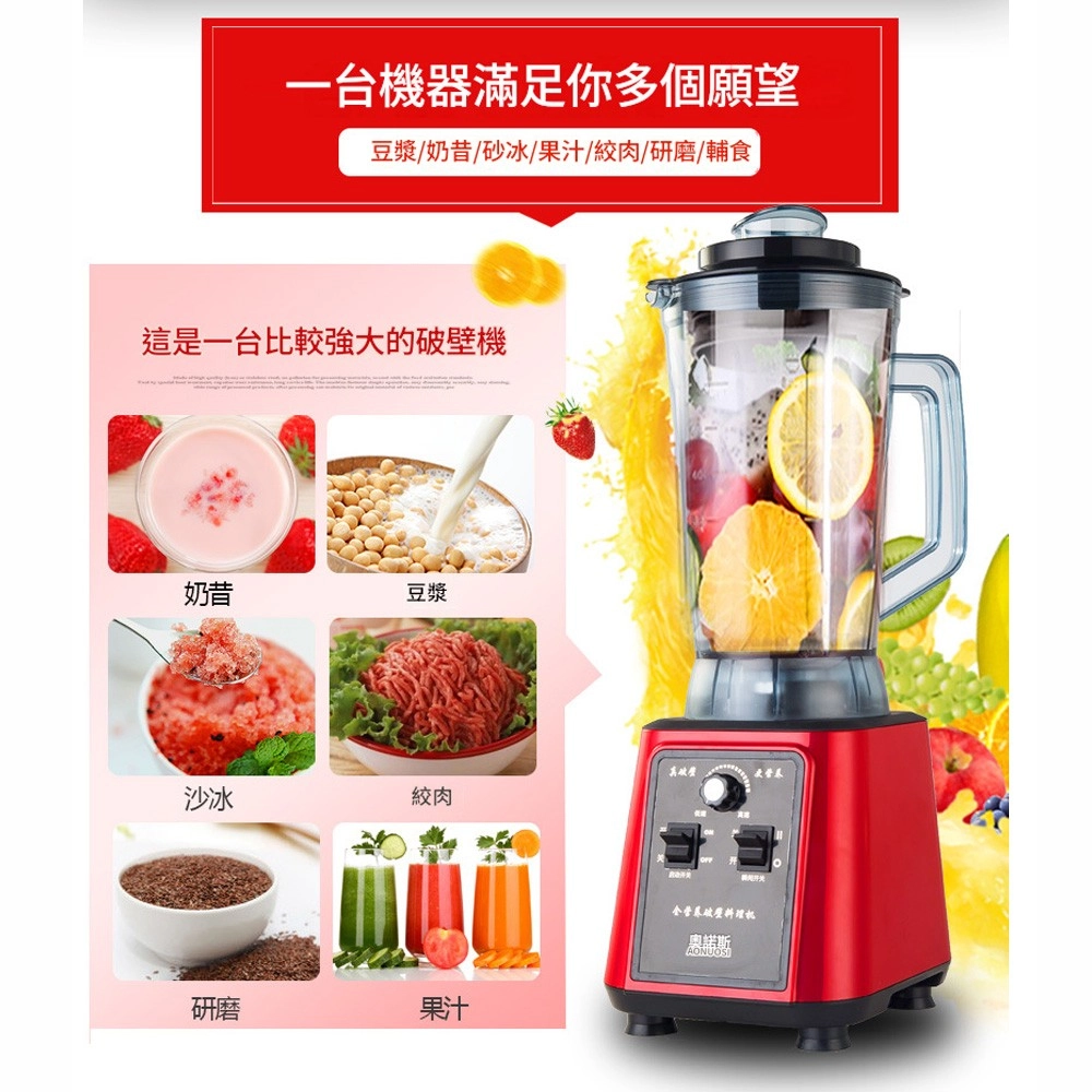 一台機器滿足你多個願望豆漿/奶昔/砂冰/果汁/絞肉/研磨/輔食這是一台比較強大的機奶昔豆漿沙冰絞肉研磨果汁破壁奧諾斯AONUOS