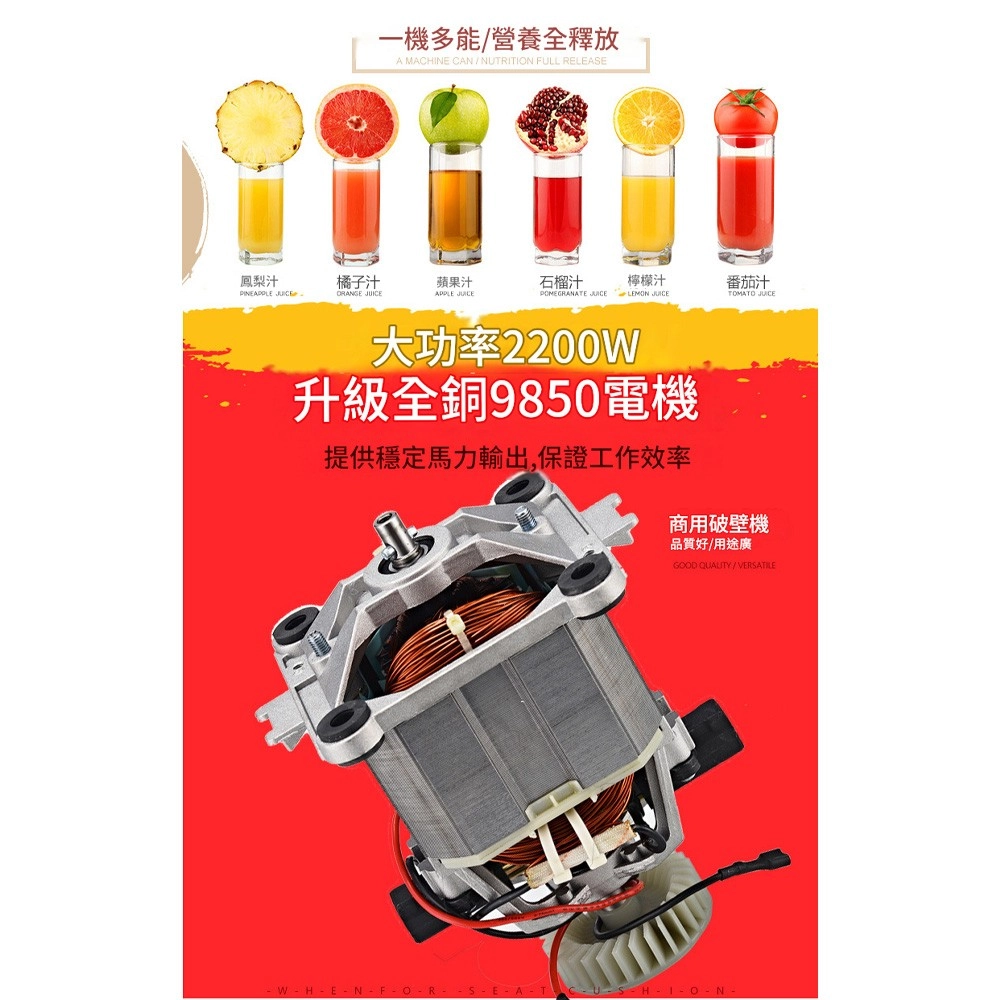 一機多能/營養全釋放A MACHNE CAN/NUTITIN FULL RELEAE鳳梨汁橘子汁蘋果汁石榴汁檸檬汁番茄汁PINEAPPLE ORANGE APPLE POMEGRANATE LEMON TOMATO JUICE大功率2200w升級全銅9850電機提供穩定馬力輸出,保證工作效率商用破壁機品質好/用途廣GOOD QUALITY/VERSATILEHENFORSE-A--US-H-I-O-N