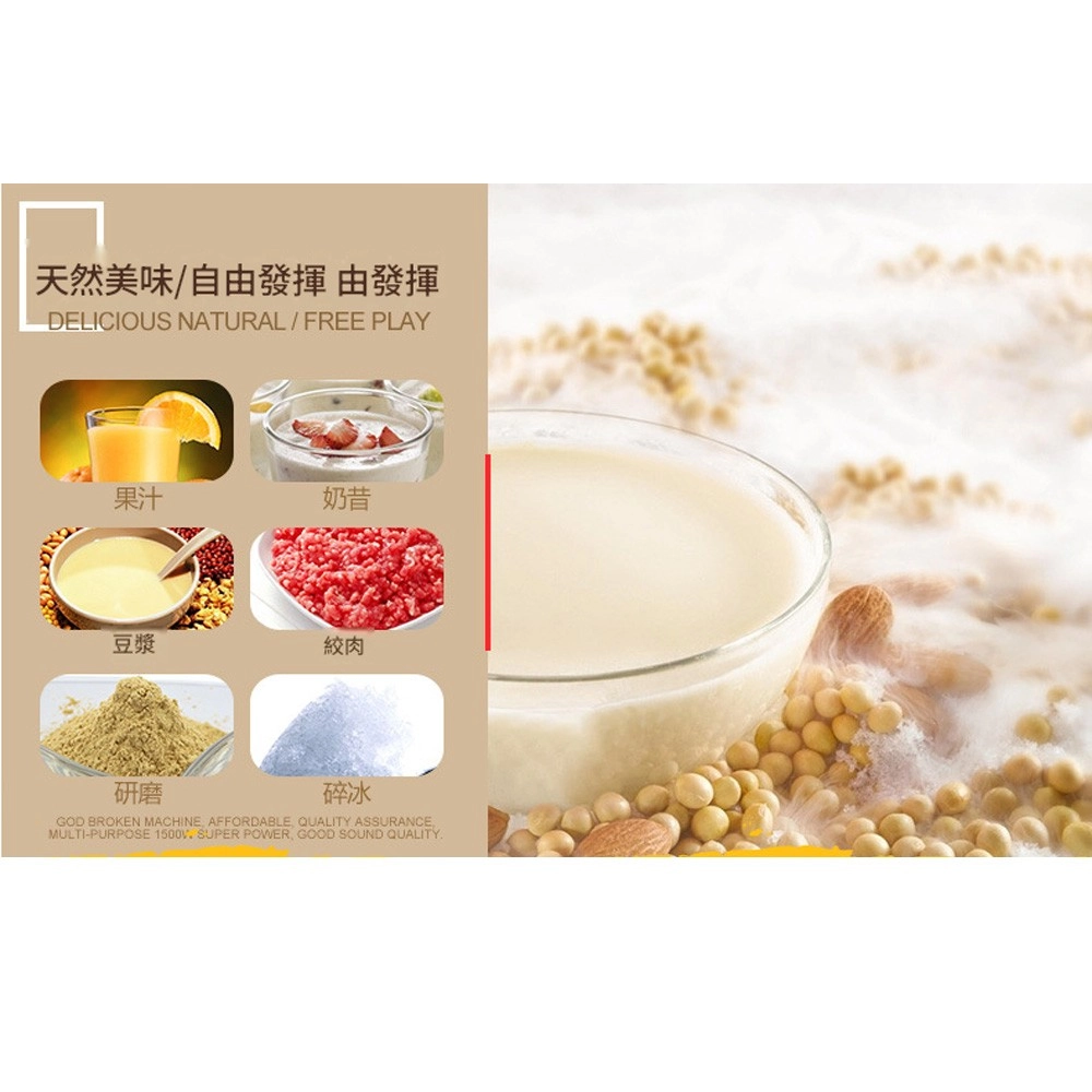 天然美味自由發揮 由發揮DELICIOUS NATURAL/FREE PLAY果汁奶昔豆漿絞肉研磨碎冰GOD BROKEN MACHINE AFFORDABLE QUALITY ASSURANCEMULTI-PURPOSE 1500V SUPER POWER GOOD SOUND QUALITY