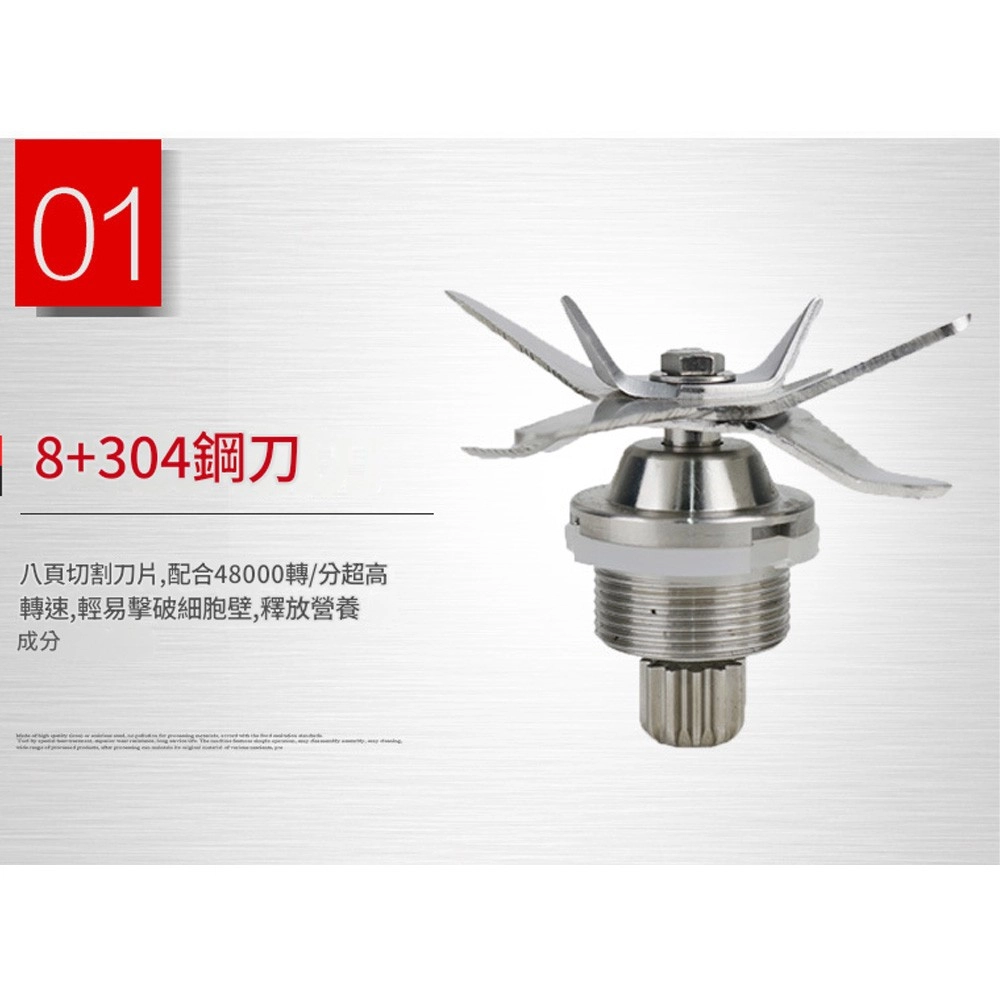 018+304鋼刀八頁切割刀片,配合48000轉/分超高轉速,輕易擊破細胞壁,釋放營養成分