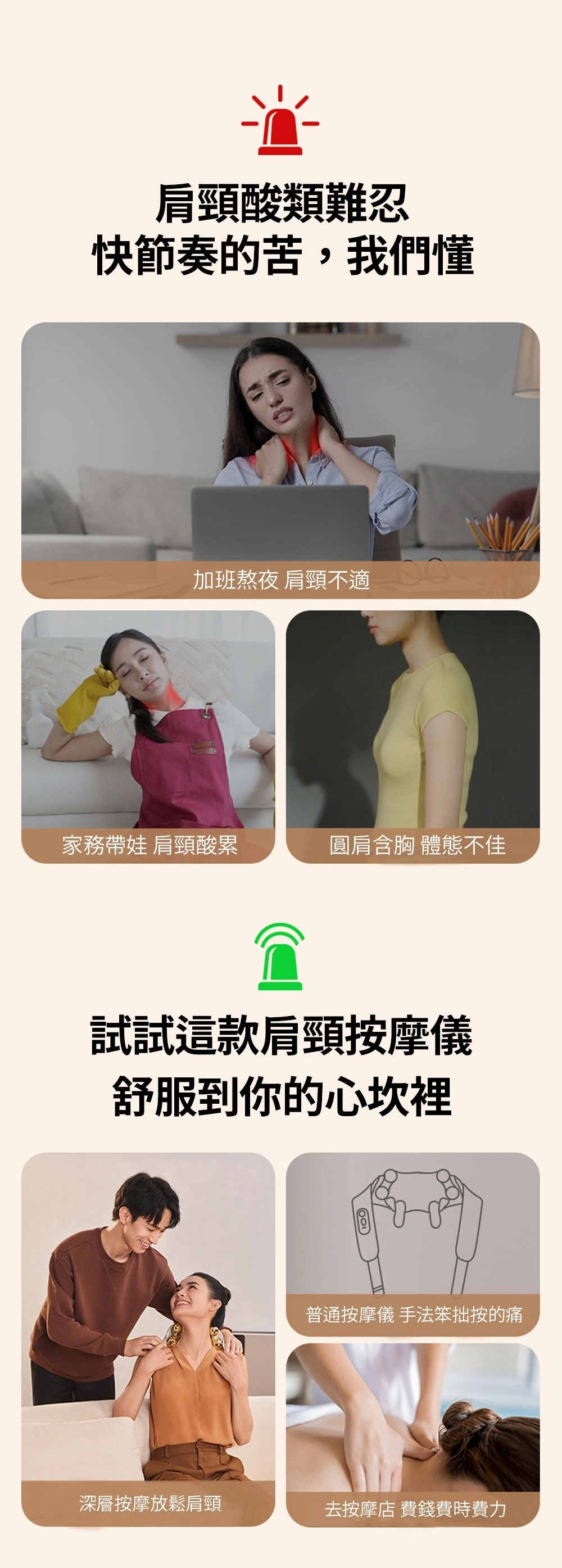肩頸酸類難忍快節奏的苦,我們懂加班熬夜 肩頸不適家務帶娃 肩頸酸累圓肩含胸 體態不佳試試這款肩頸按摩儀舒服到你的心坎裡普通按摩儀 手法笨拙按的痛深層按摩放鬆肩頸去按摩店 費費時費力
