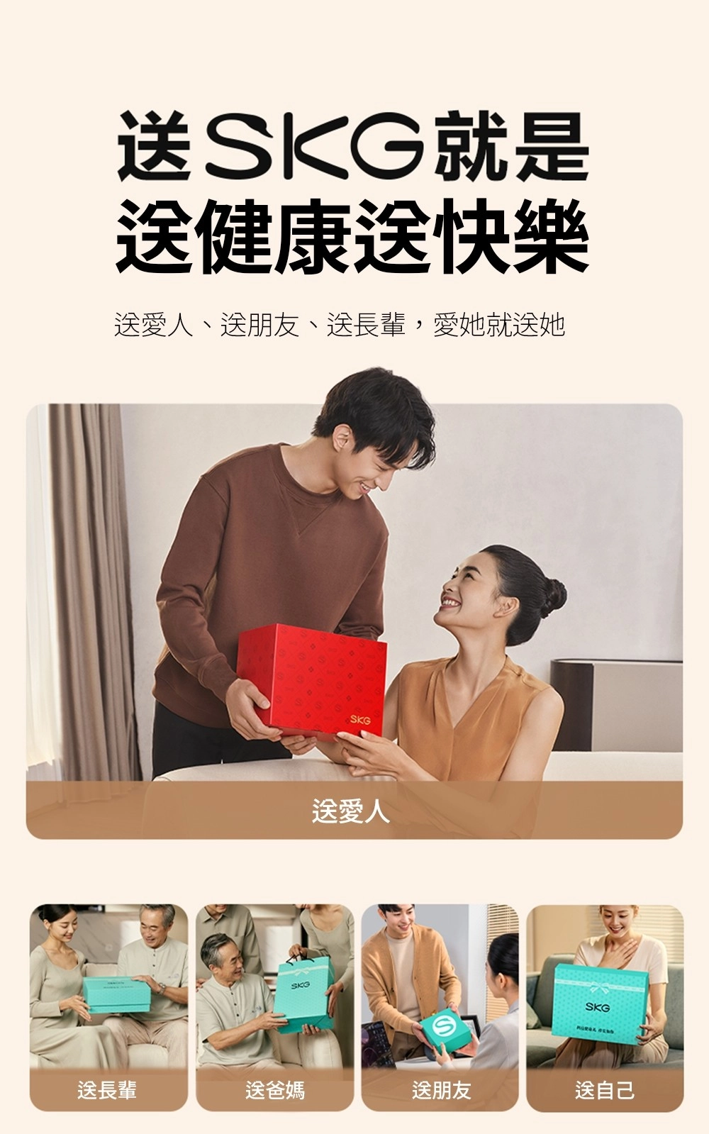 就是健康快樂愛人、送朋友、送長輩,愛她就送她KGSKG送愛人SKGS 送長輩送爸媽送朋友送自己