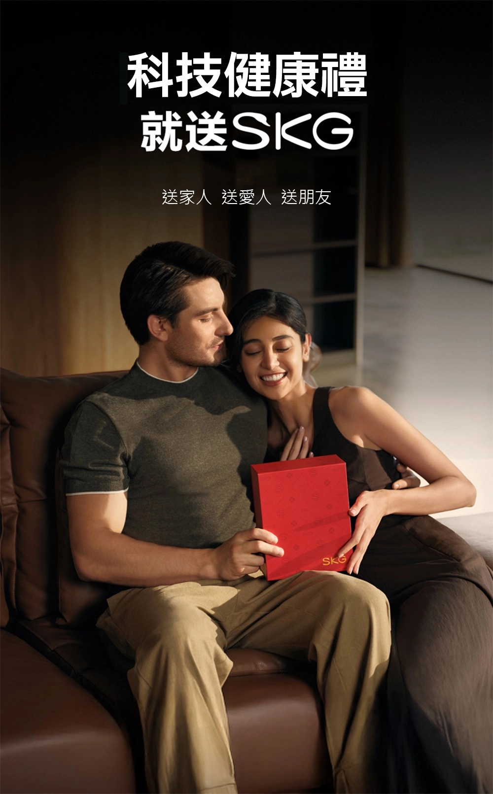 科技健康禮就送SKG送家人 送愛人 送朋友SKG