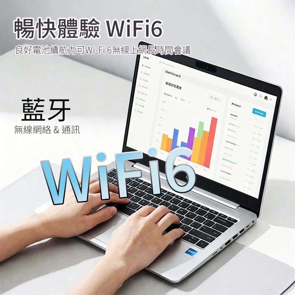 暢快體驗 良好電池續航力可Wi-Fi6無線上網長時間會議藍牙無線網絡&通訊WiFi6