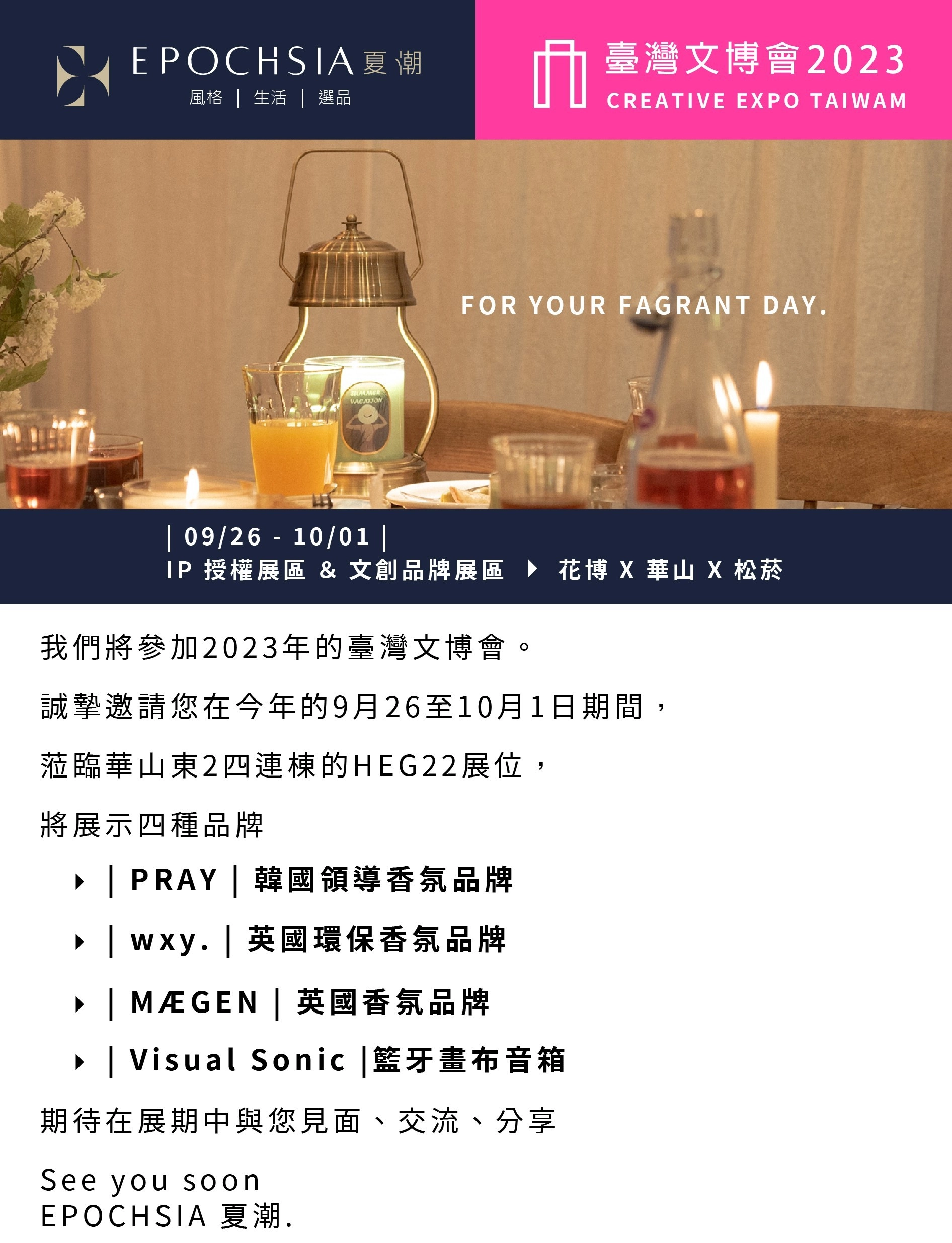 EPOCHSIA 夏潮 2023 臺灣文博會參展