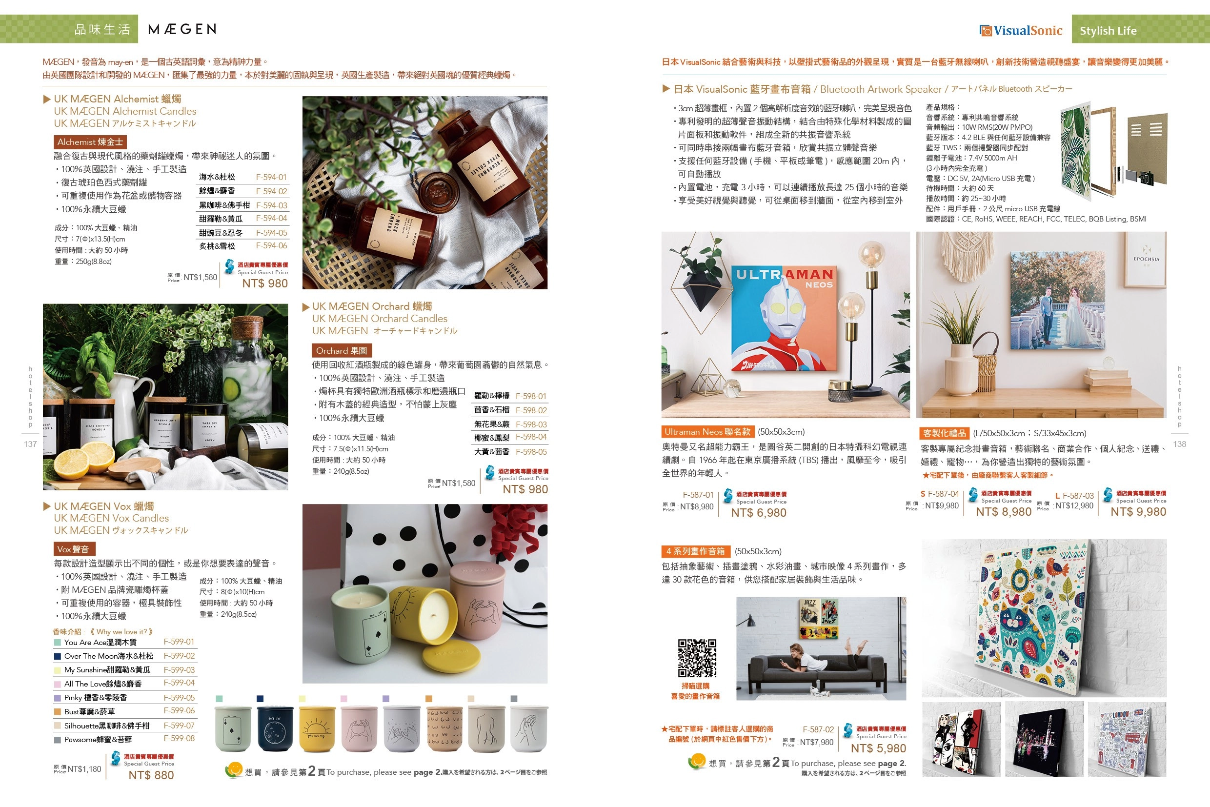 EPOCHSIA 夏潮 MÆGEN VisualSonic HOTELSHOP 酒店購物誌刊登