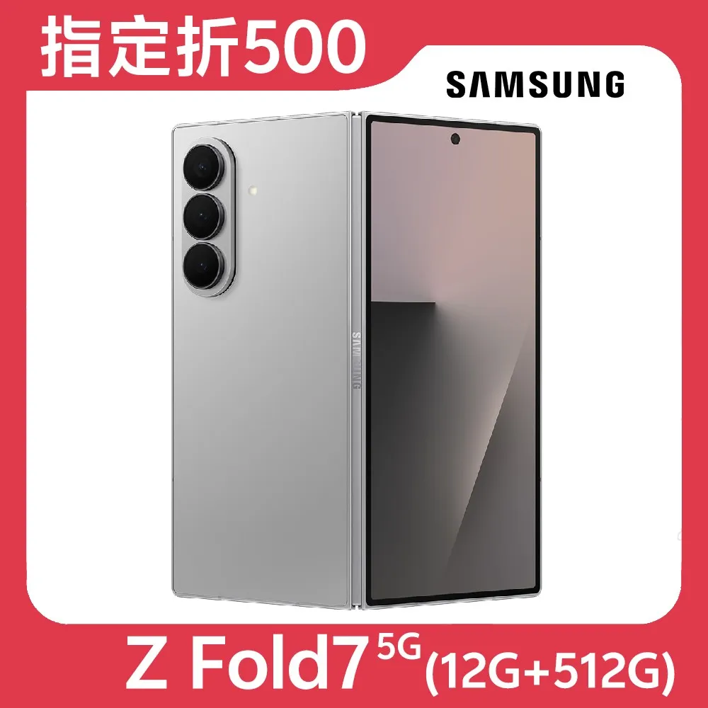 Samsung Galaxy Z Fold7 5G (12G/512G)★【指定折500】★淬霧銀