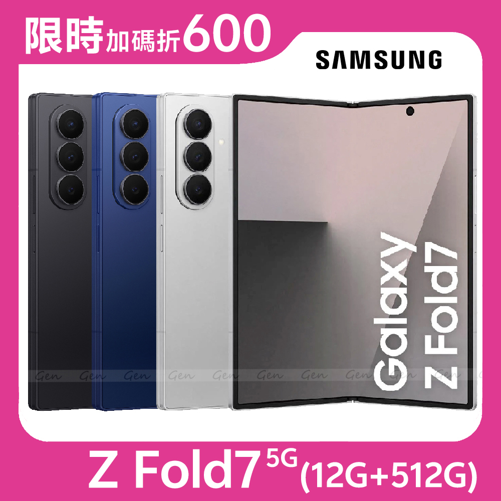 海影藍 【指定折600】Samsung Galaxy Z Fold7 5G (12G/512G)