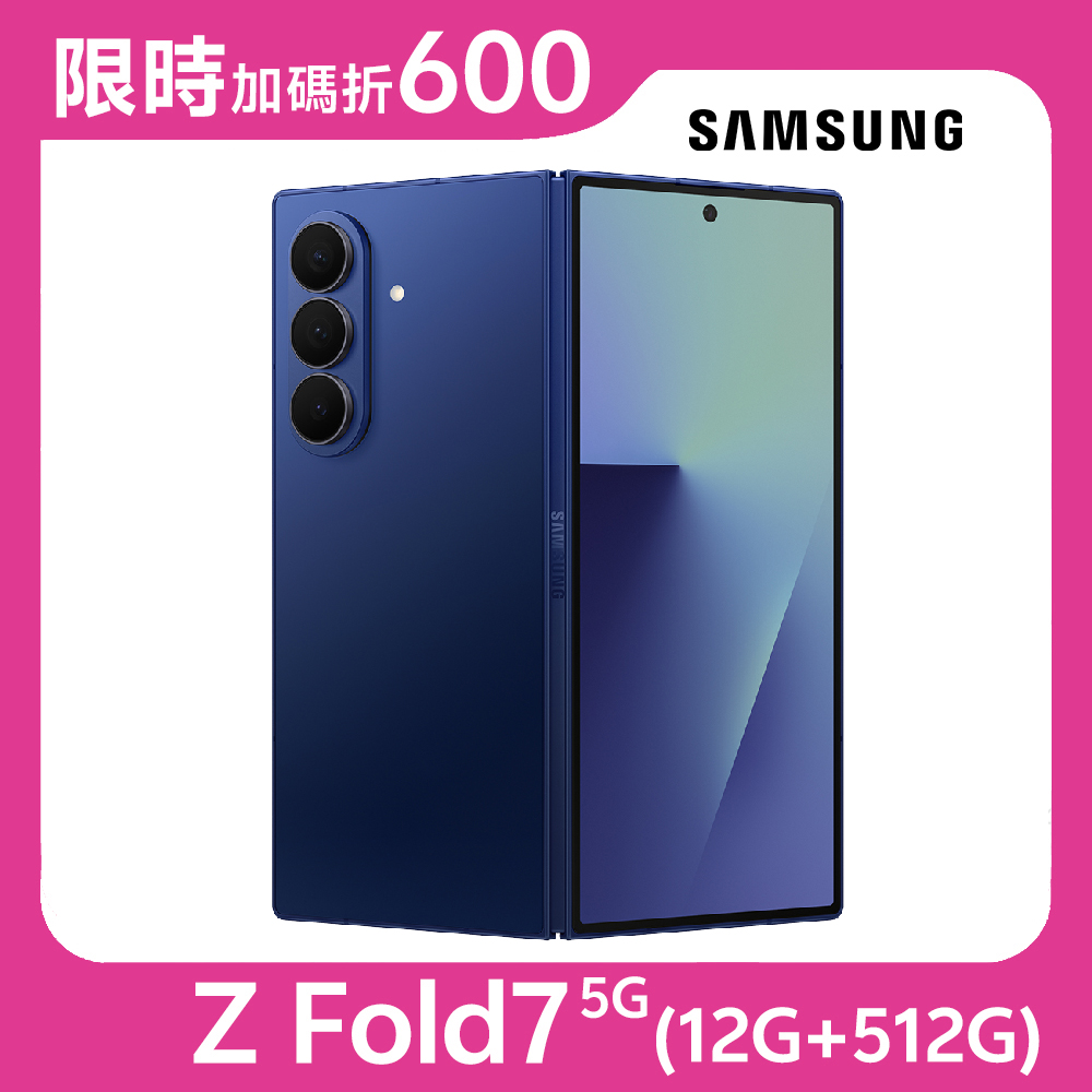 海影藍★【指定折600】★Samsung Galaxy Z Fold7 5G (12G/512G)
