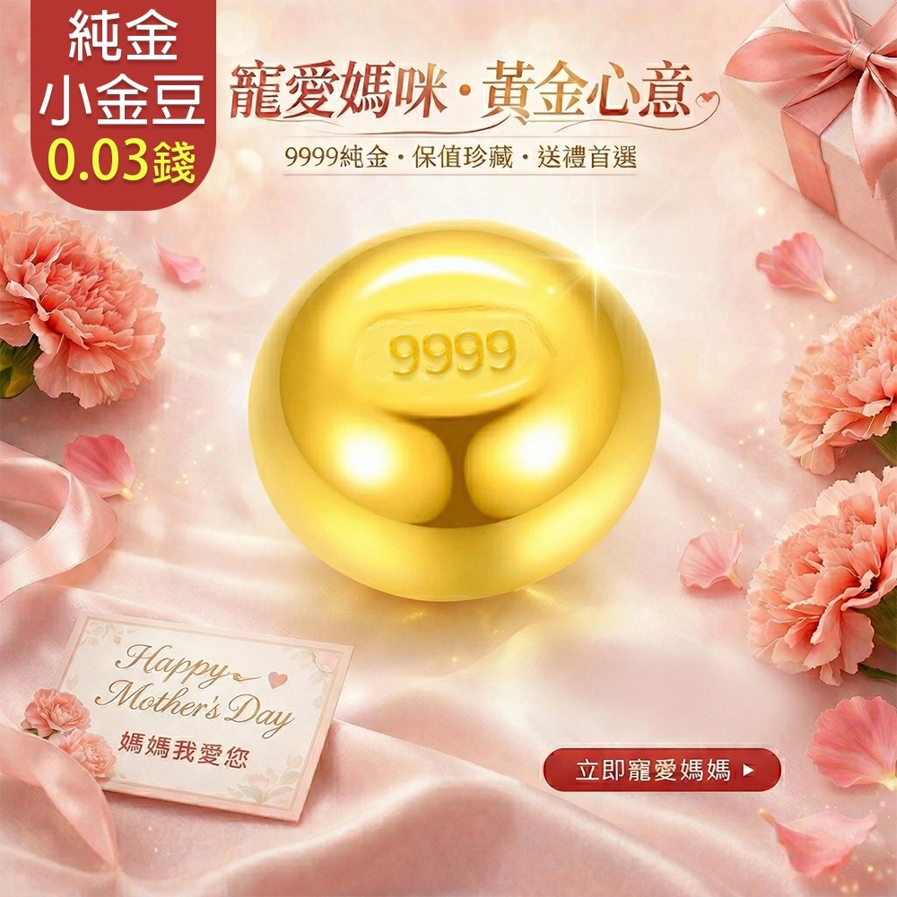 【童樂繪金飾】黃金9999幸運星luckystar小金豆0.03錢 約重3厘±1厘