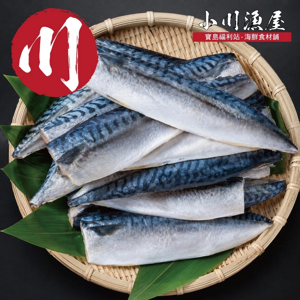 【小川漁屋】野生挪威薄鹽鯖魚20片(100g±10%/片純重無紙板）