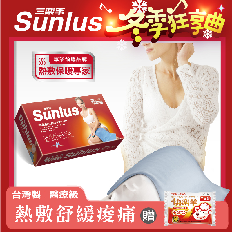 (結帳再享超殺價)【Sunlus】三樂事暖暖熱敷墊(大)SP1219