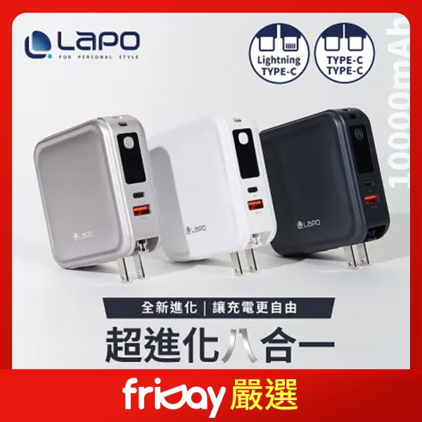 【原廠授權】LaPO 超進化八合一 10000mAh 自帶線 無線快充行動電源 WT-08