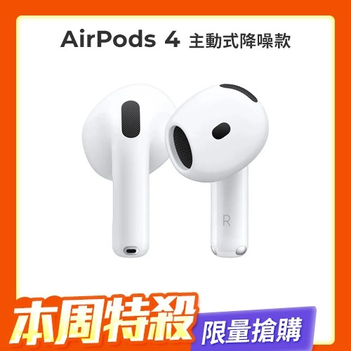 【Apple】AirPods 4 主動降噪款