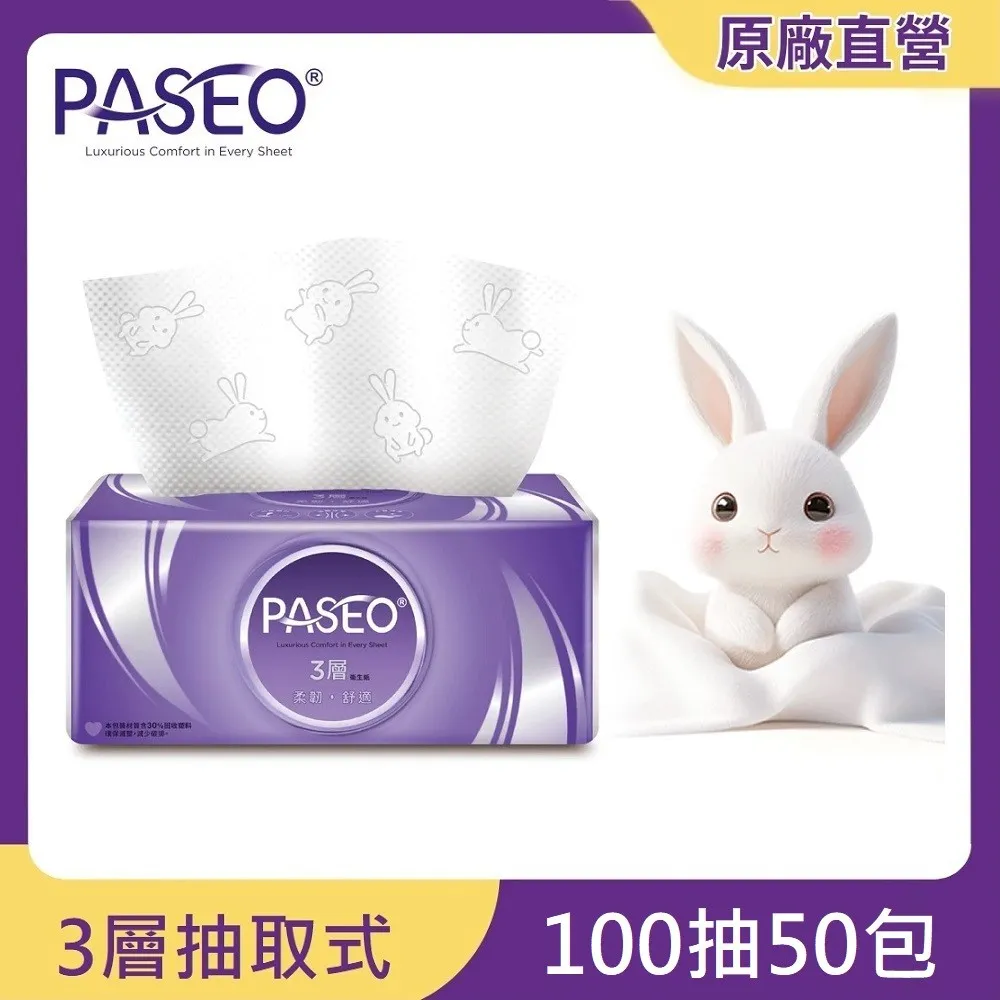 PASEO 3層柔韌舒適抽取式衛生紙PEFC100抽x10包x5袋/箱