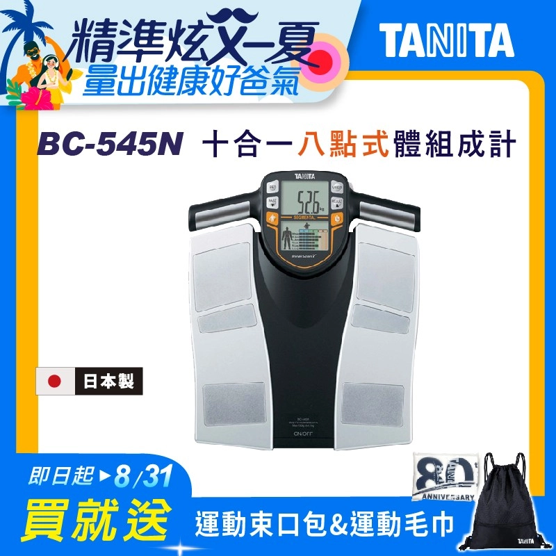 TANITA
十合一體組成計
