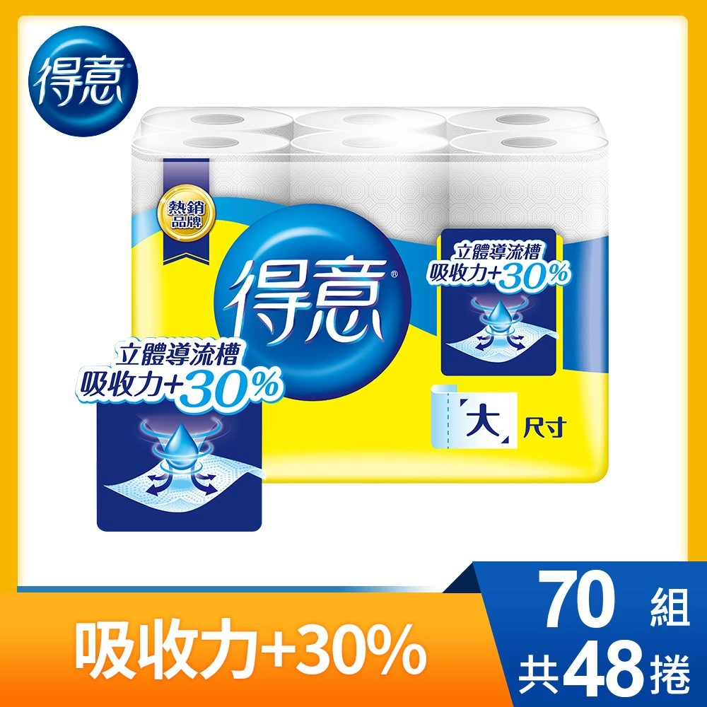 【得意】廚房紙巾(70組x6捲x8串)/箱

