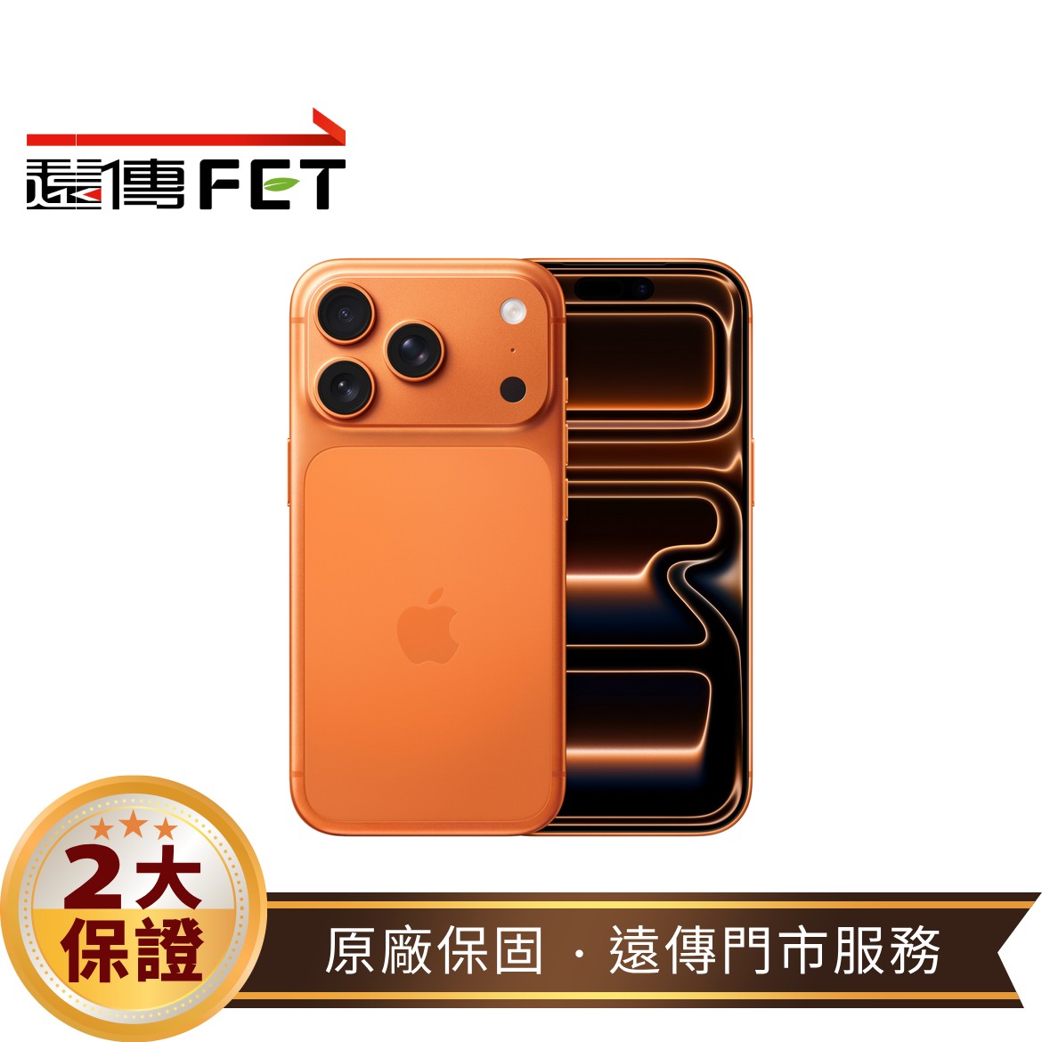 【Apple】iPhone 17 Pro 512G  (5G) 手機 - 宇宙橙色(現貨)
