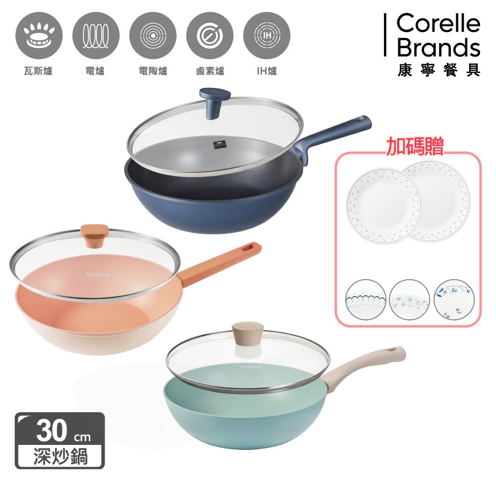 雙11限定贈盤子(【康寧餐具WORLD KITCHEN】 藍寶石鑄造不沾深炒鍋30cm(含蓋)