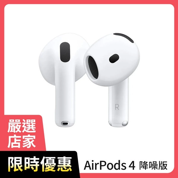 Apple AirPods 4【主動式降噪款】搭配USB-C充電盒 蘋果藍芽耳機 MXP93TA