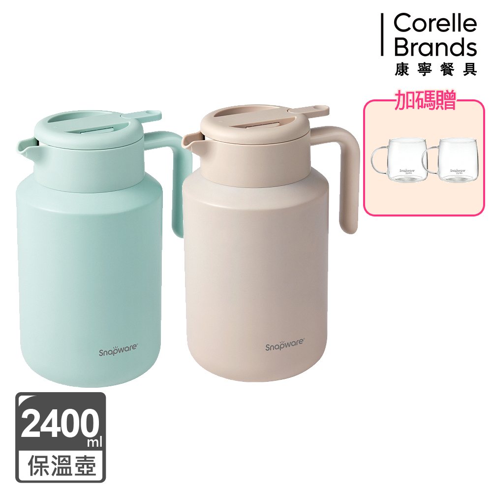 【美國康寧 Snapware】316不鏽鋼真空保溫壺2400ml-加碼贈杯子2入