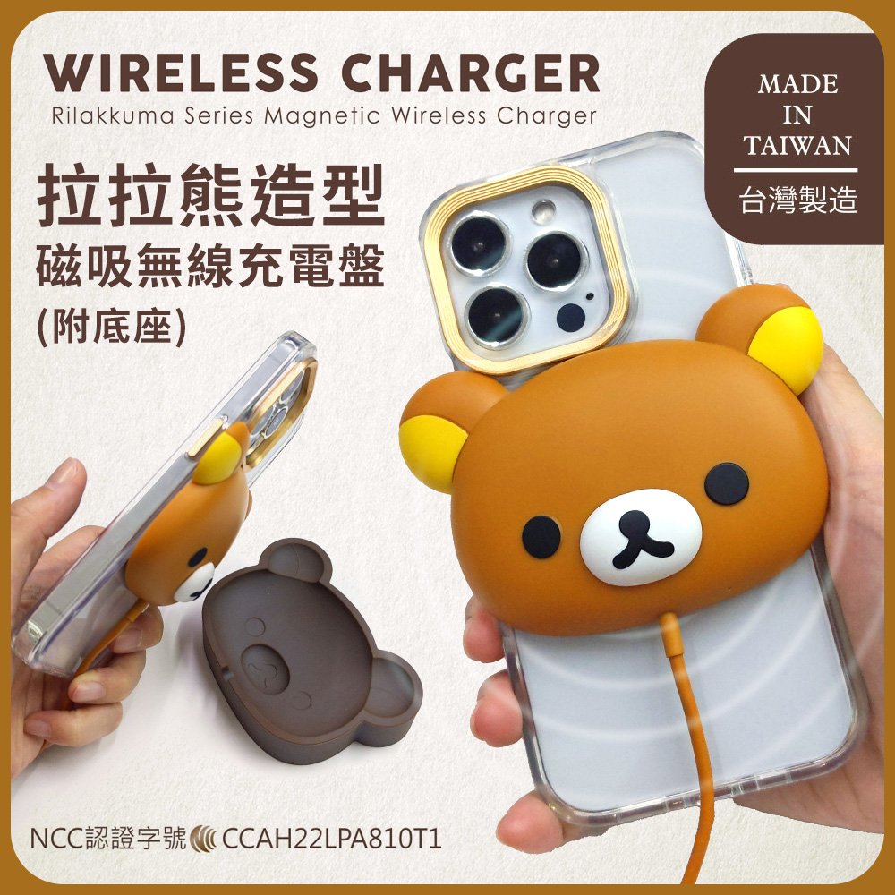 【Rilakkuma 拉拉熊】造型磁吸無線充電盤(附底座)【活動限定】