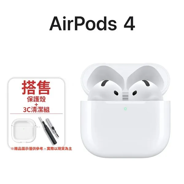 Apple AirPods 4 無線藍牙耳機 搭售3C清潔組+保護殼