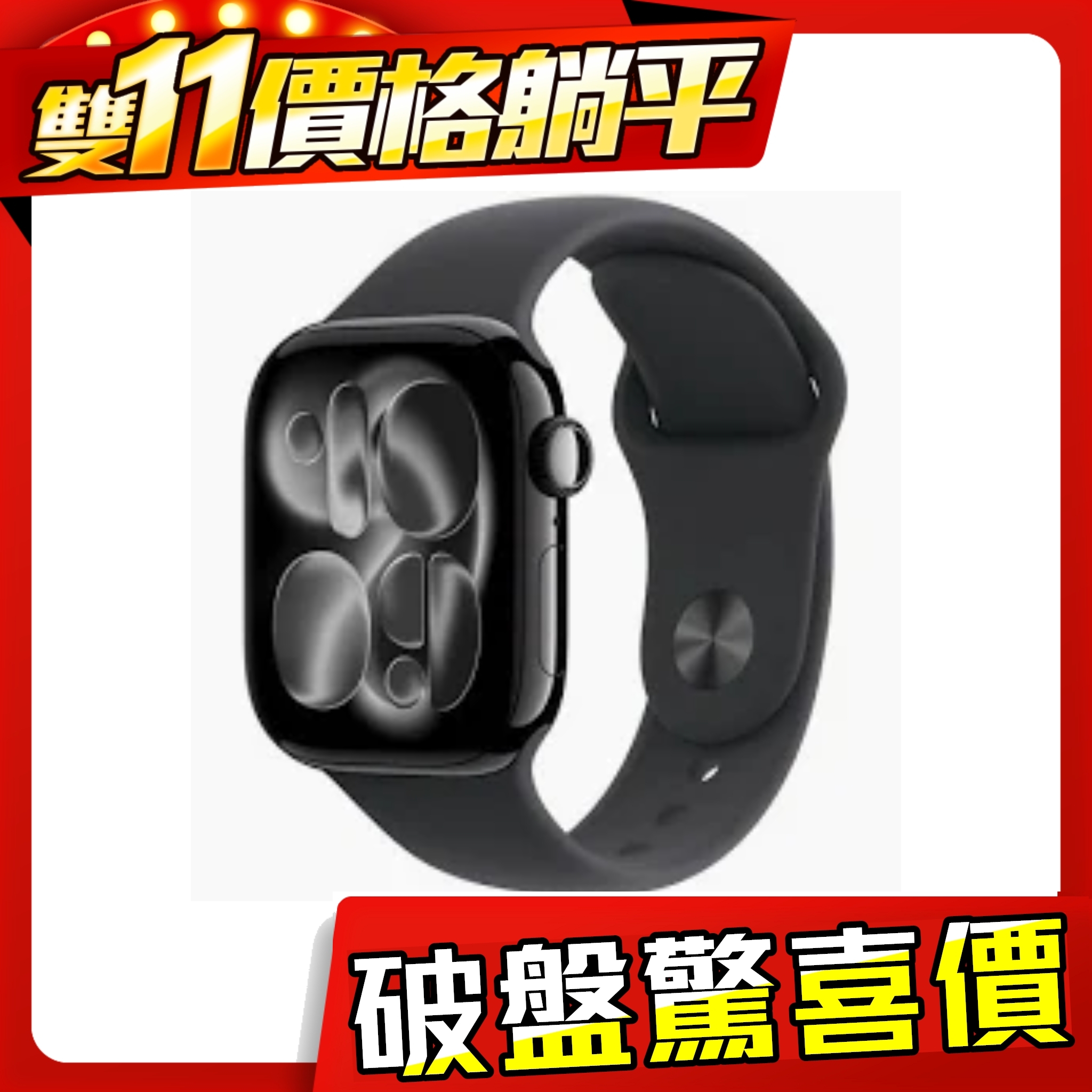 Apple Watch S11 GPS 42mm 鋁金屬錶殼/運動錶環 S11