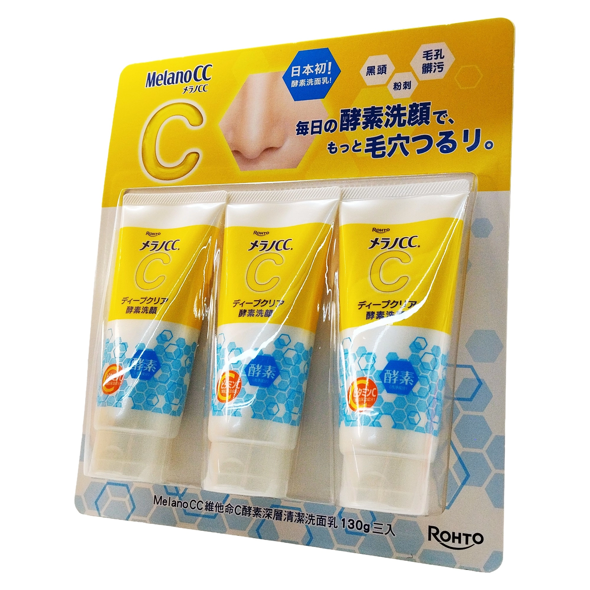 3入組 CC維他命C酵素深層清潔洗面乳130g