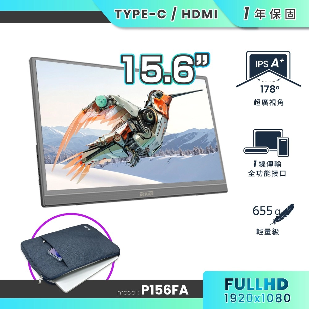 【REAICE】贈防潑水電腦包 15.6型IPS超薄可攜式外接螢幕(Switch外接螢幕/Type-C/可攜式螢幕/攜帶式螢幕)