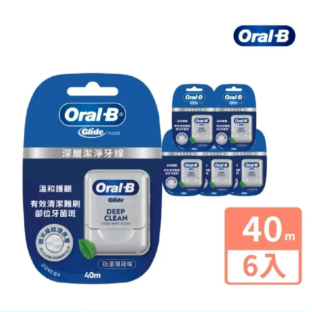 【Oral-B 歐樂B】深層潔淨牙線40公尺 (6入)