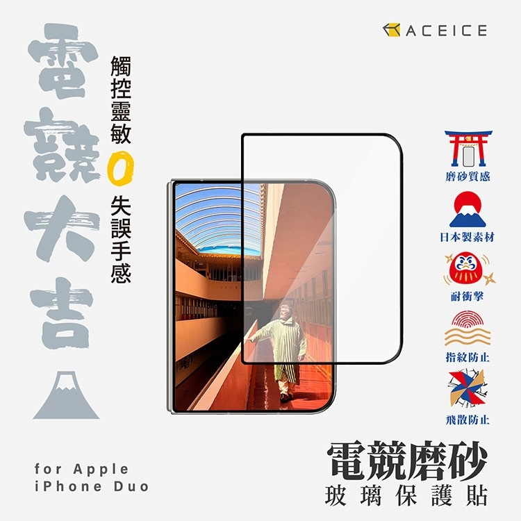 Apple iPhone Duo ( 7.6 吋 ) ( 磨砂 )-滿版玻璃貼