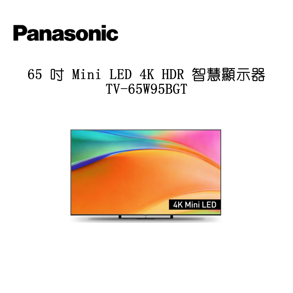國際牌 
65 吋 Mini LED 4K HDR 智慧顯示器