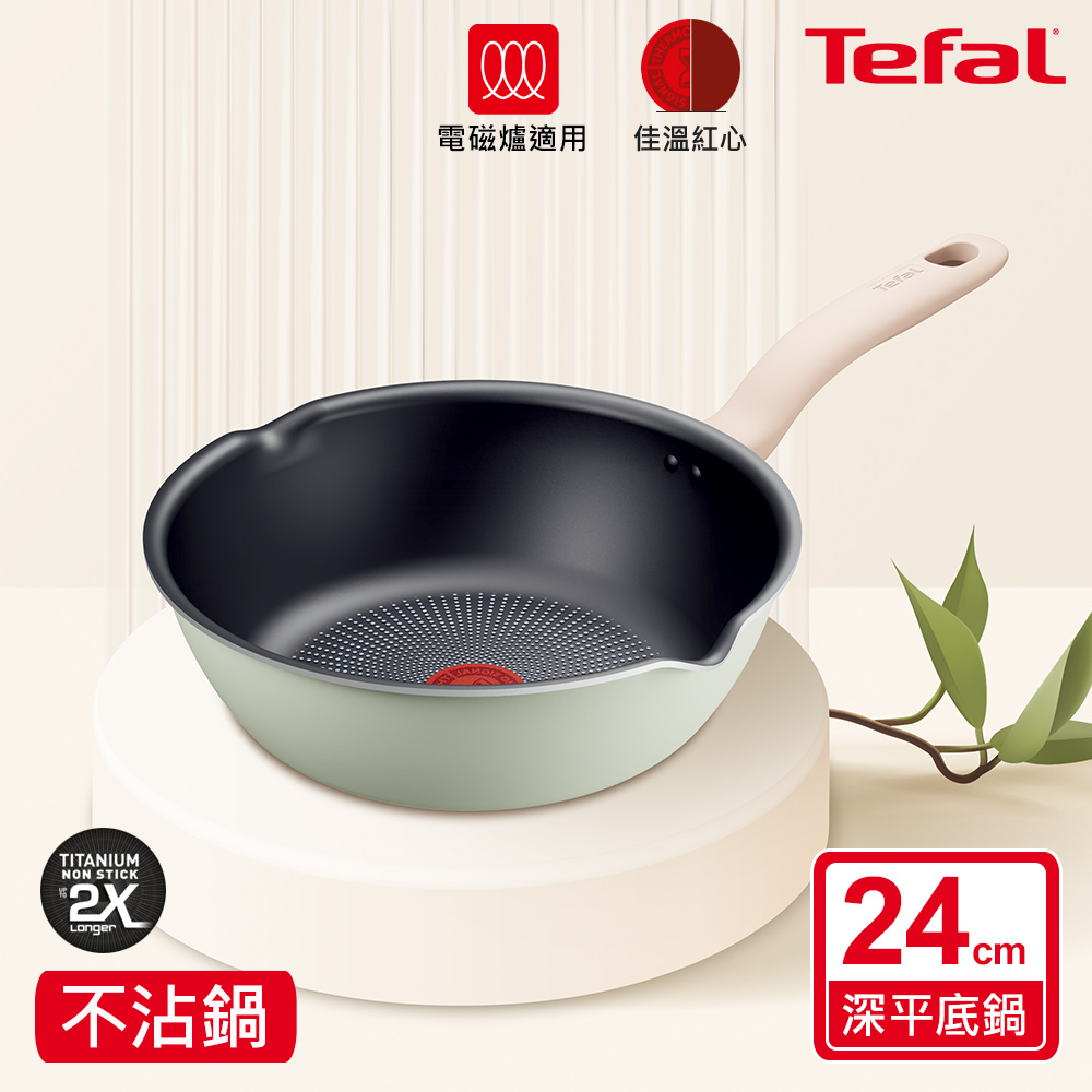 ★絕版出清、售完不補★Tefal法國特福 抹茶時光系列24CM不沾深平底鍋(電磁爐適用)