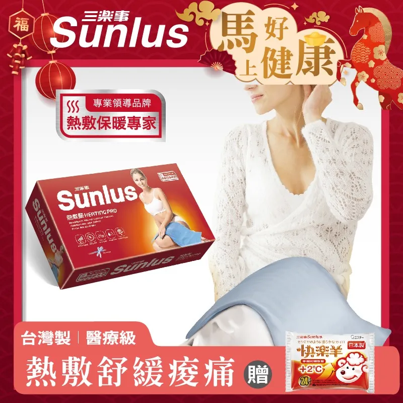 【Sunlus】三樂事暖暖熱敷墊(大)SP1219